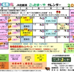 JA北新潟直売所６月カレンダー