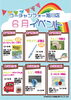 「コーチャンフォー旭川店6月イベントのご案内✨」
