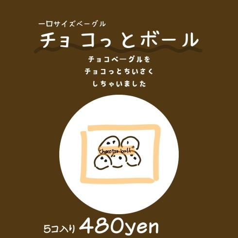 新発売チョコっとボール「6月2日(日)焼き鳥しげぞうにて販売会開催！」