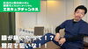 膝の内側が痛い時は鵞足を狙え！「YouTube第26回目の動画アップ【新潟市東区 整体 姿勢 骨盤矯正 アロマ リラクゼーション ドライヘッドスパ 足つぼ 近くの整体院】」