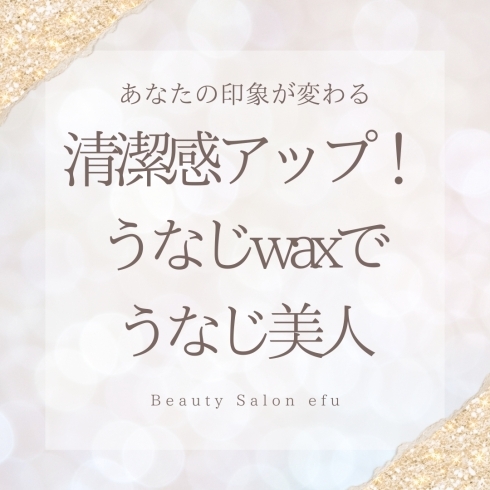 「《伊賀》あなたの印象が変わるうなじwax💖」