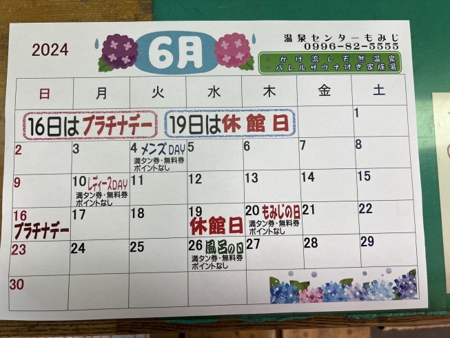 「6月のカレンダー」