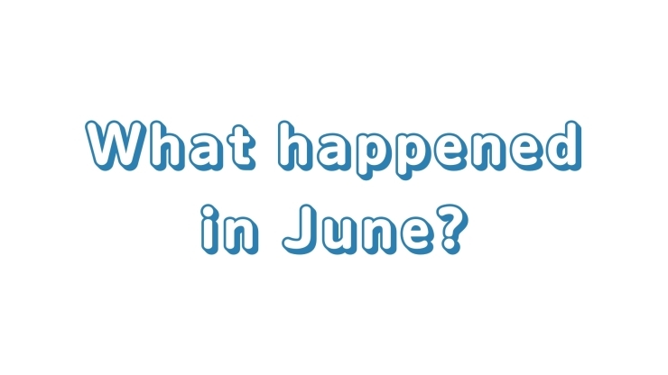 「毎年6月には何が起こっているのだろう」