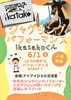 「6/1(土)16:00頃より中学生ジャグリングパフォーマー《ikatakoくん》のジャグリングSHOW開演！」