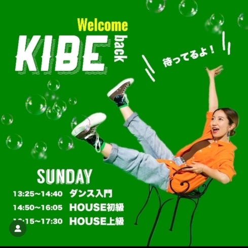 「KIBE先生お帰りなさい👶🍼【本八幡駅北口より徒歩5分のダンススタジオです♪習い事にダンスを始めてみませんか？2歳からOKです】」