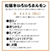 季節限定メニュー「松阪牛いろいろホルモン」です