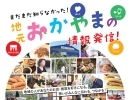 6月1日は岡山市民の日！そしてまいぷれ岡山市・瀬戸内市サイトOPEN記念日です！
