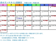 6月のランチタイム営業日カレンダー★KOIWA YAKUZEN♡A★