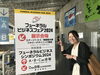 「ヒューネラルビジネスフェア2024」