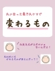 巻き爪ケアで変わるものって？「【巻き爪ケア】変わるものと変えるもの」