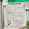 「6月4日は虫歯予防の日です！！」