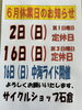 「６月の休業日のお知らせ」