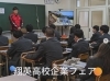 小上君が頑張ってくれました！「【求人募集中！】高校に企業説明会にきました！」