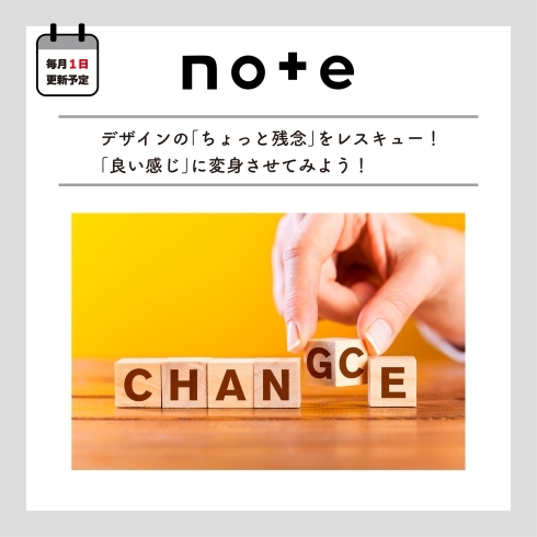 「【新作コラム】デザインの「ちょっと残念」をレスキュー！「良い感じ」に変身させてみよう！」