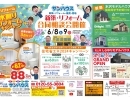 6/8-9水沢・新築・リフォーム相談会