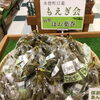「ほお葉巻き販売開始！【駒ヶ岳が見える道の駅】」