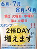 「アイアイひらた《スタンプ2倍デー》増えます！！♨」