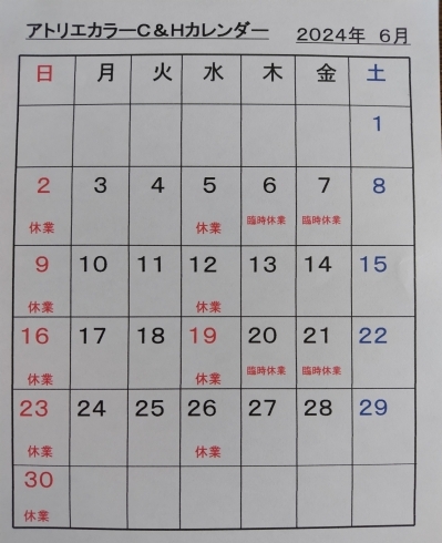 営業日カレンダー「６月の営業日カレンダー」