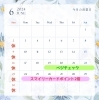 「6月のおしらせ」
