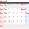  6月定休日のお知らせ「 6月定休日のお知らせ！」