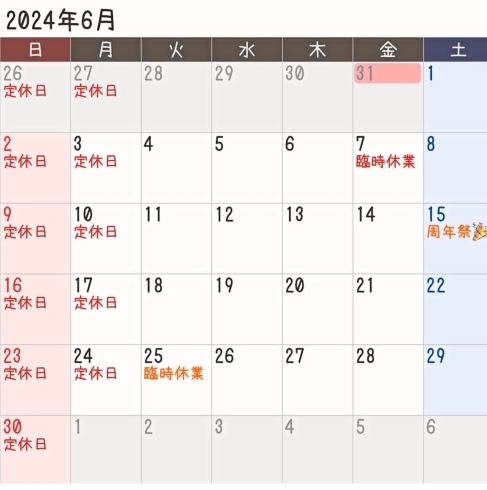  6月定休日のお知らせ「 6月定休日のお知らせ！」