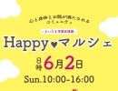 6/2 happyマルシェin武蔵浦和