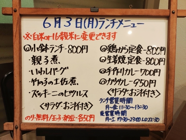 「6/3(月)の小鉢ランチ」