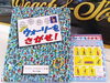 「お店の中のウォーリーをさがせ！」