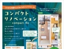 KYOWA HOME のリフォーム提案【コンパクト リノベーション】