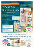 KYOWA HOME のリフォーム提案「KYOWA HOME のリフォーム提案【コンパクト リノベーション】」