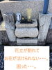 「お墓の花立が割れて使えない・・・を解決。（滋賀県東近江市にて）」