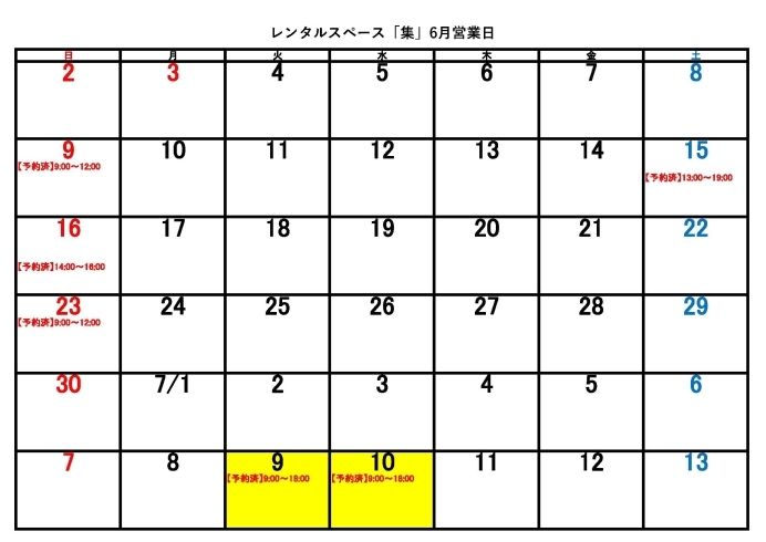 「レンタルスペース「集」6～7/13 予約状況更新のお知らせ！」