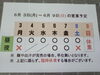 「6/ 3 (月)～6/ 9 (日) 営業予定」