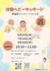 「【お寺deベビーマッサージ教室】6.7.9月レッスン日程」
