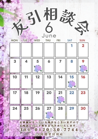 6月の『友引相談会カレンダー』をお届けします❗️「6月の『友引相談会カレンダー』をお届けします❗️」