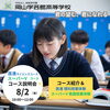 「医進サイエンスコース・スーパーVコース 説明会」