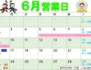 6月営業カレンダー　札幌市南区　澄川かくスポ鍼灸整骨院