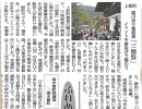 「三徳祭」が新聞に掲載されました【日本遺産　木曽郡上松町寝覚の床】