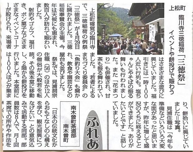 「「三徳祭」が新聞に掲載されました【日本遺産　木曽郡上松町寝覚の床】」