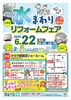 2024.06.22　水回りフェア「終了イベント【6/22】Re＋S（プラスエス）さんで『水まわりリフォームフェア』😊🚽🚿」