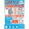 寝具まつり「【本日より】寝具まつり」