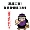 怪しそうなおじさんとして喪黒さんを「屋根工事の詐欺が増えています！騙されないで！」