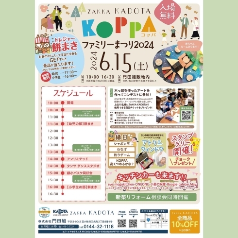 イベントチラシの画像「KOPPAファミリーまつり2024開催について⭐️」