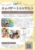 コッパアートコンテストのチラシ「コッパアートコンテストについて✨」