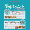 フードマルシェ開催🚩「6/8(土)＆16(日)　2週連続フードマルシェ開催🎪ハンプティーダンプティー福山曙店　【マルシェ・フード・イベント・贈り物】」