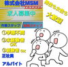 求人大募集中で～す✌️「『電気』&『ガス』補助の廃止に…なんてこった😭💦💦」