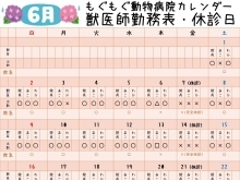 【カレンダー】2024年6月