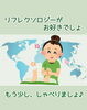 リフレクソロジーがお好きでしょ「【リフレクソロジー】反射区以外の大事なもの」