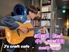 「J's craft cafe です」