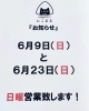 「今月から日曜営業もスタートです‼️【福島と青森の美味しい食材を使ったおにぎり屋　にこまる】」